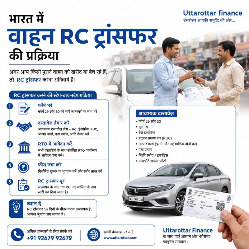 गाड़ी की RC ट्रांसफर कैसे करें?
