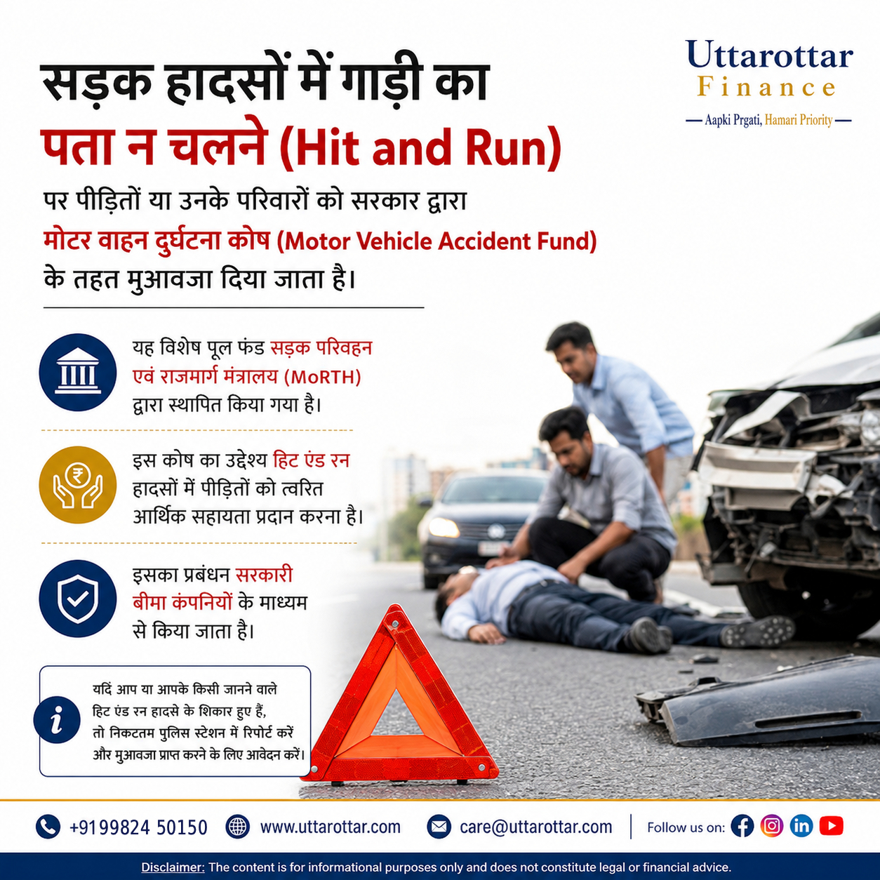 Hit and Run: मुआवजा कैसे पाएं?