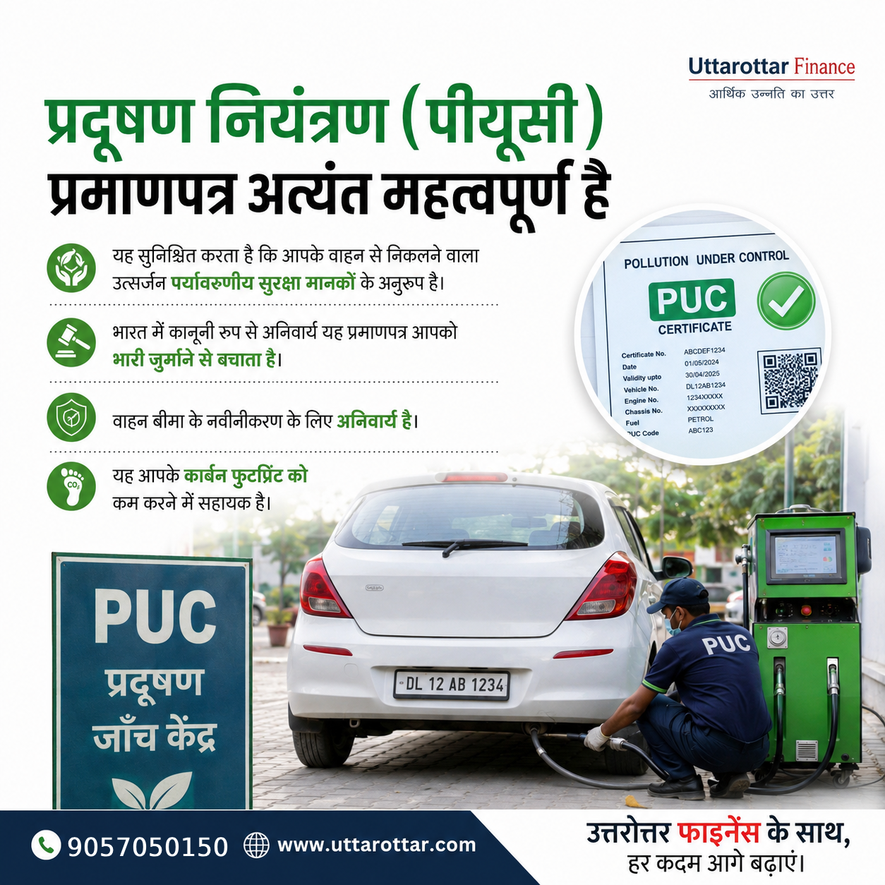 PUC Certificate: आपकी गाड़ी और पर्यावरण के लिए क्यों ज़रूरी?