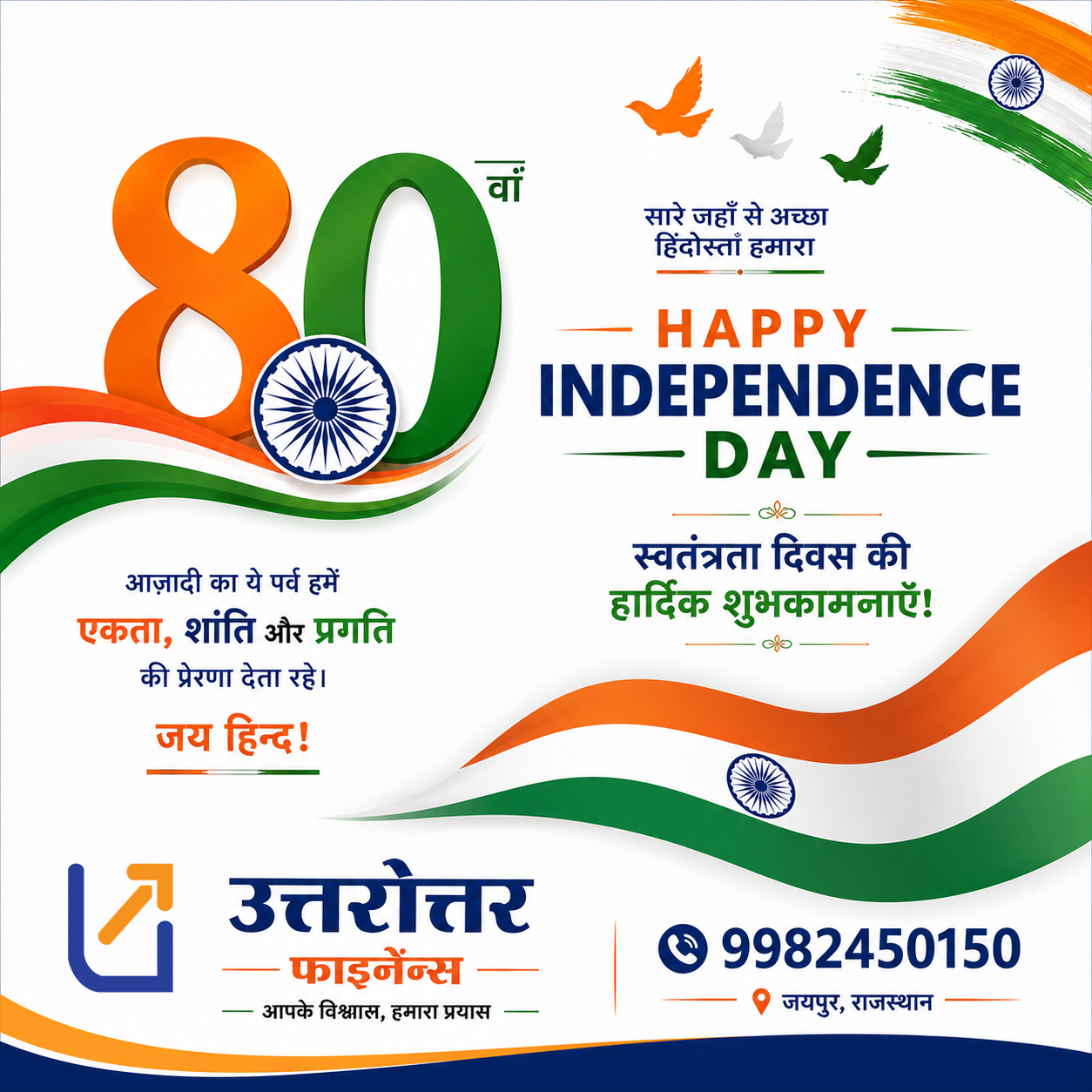 स्वतंत्रता दिवस 2026: आइए मनाएँ आज़ादी का अमृत!